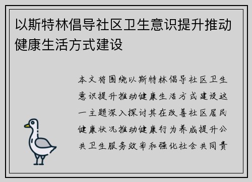 以斯特林倡导社区卫生意识提升推动健康生活方式建设