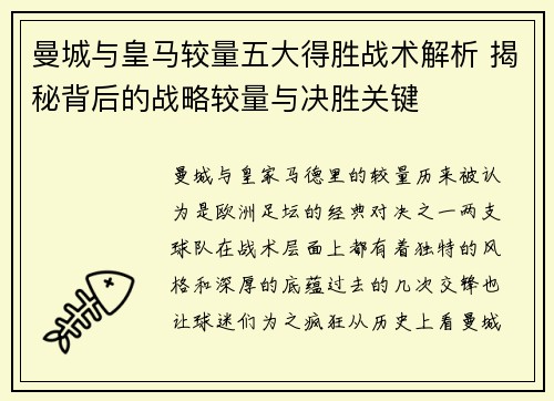 曼城与皇马较量五大得胜战术解析 揭秘背后的战略较量与决胜关键