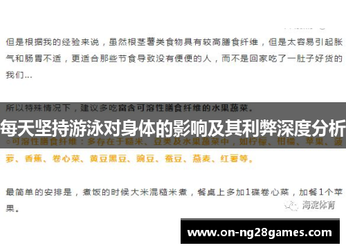 每天坚持游泳对身体的影响及其利弊深度分析