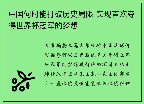 中国何时能打破历史局限 实现首次夺得世界杯冠军的梦想