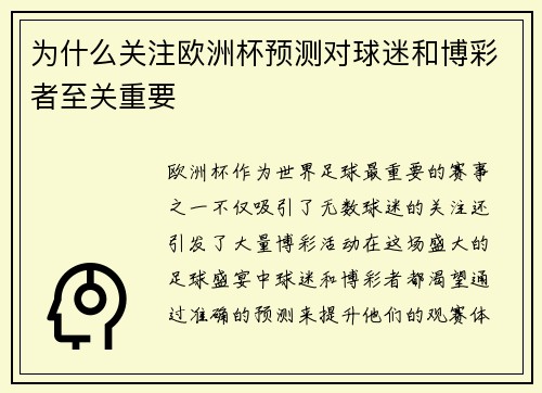 为什么关注欧洲杯预测对球迷和博彩者至关重要