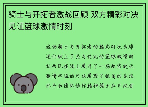 骑士与开拓者激战回顾 双方精彩对决见证篮球激情时刻