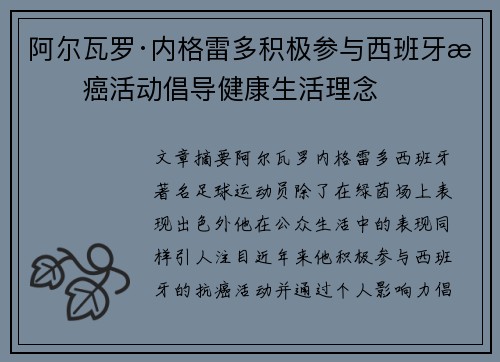 阿尔瓦罗·内格雷多积极参与西班牙抗癌活动倡导健康生活理念 阿尔瓦罗·内格雷多积极参与西班牙抗癌活动倡导健康生活理念