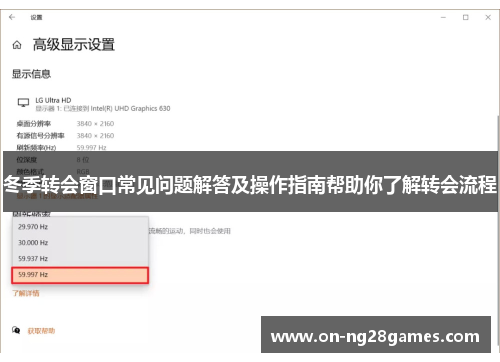 冬季转会窗口常见问题解答及操作指南帮助你了解转会流程