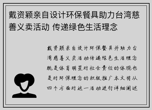 戴资颖亲自设计环保餐具助力台湾慈善义卖活动 传递绿色生活理念 戴资颖亲自设计环保餐具助力台湾慈善义卖活动 传递绿色生活理念